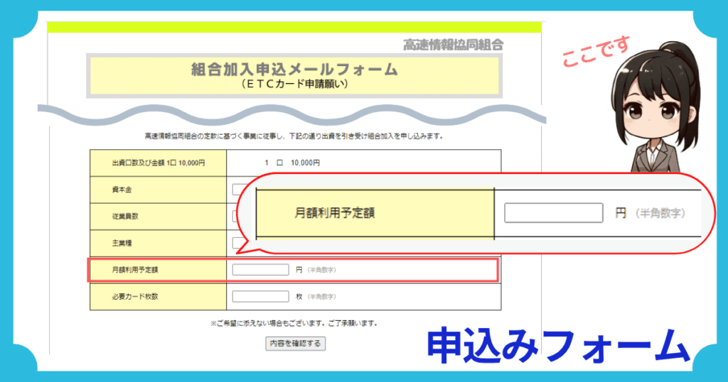 高速情報協同組合の申し込むフォームの利用予定額